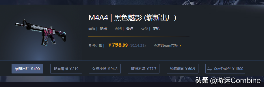 CSGO中M4A4皮肤黑色魅影