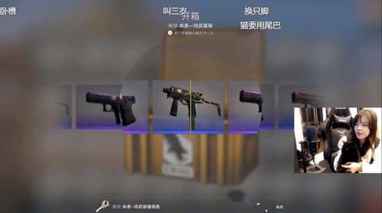 沫子直播CSGO100个开箱，皮肤这么白唯独脸黑？结局笑喷网友