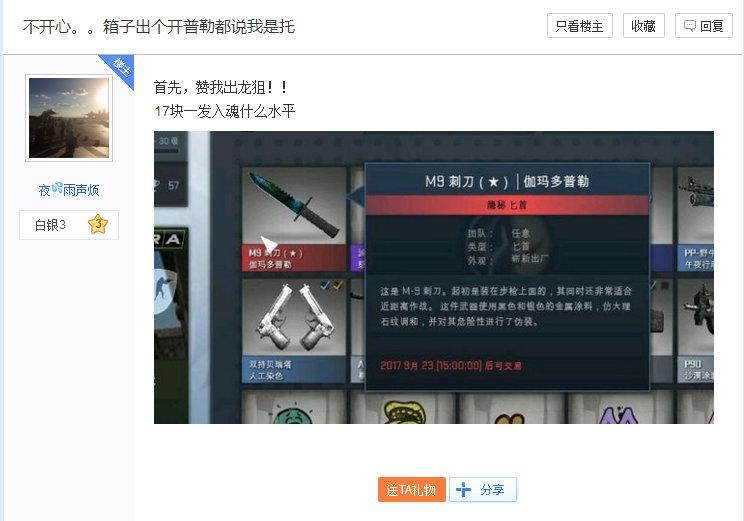 欧皇现世!CSGO国服目前最贵的一把刀被开出