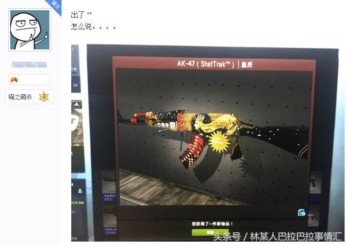 CSGO玩家三个箱子开出AK47的这个皮肤 网友：挂个5000看看