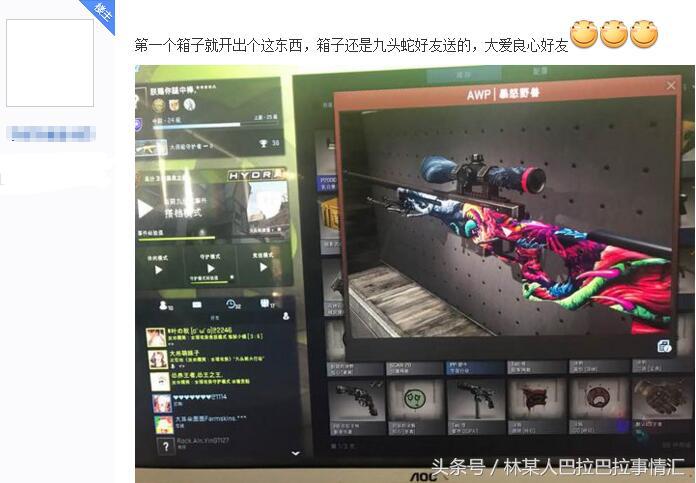 CSGO不少萌新第一次开箱就出好东西，完美这回似乎亏了