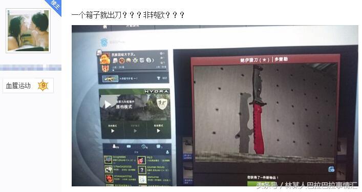 CSGO不少萌新第一次开箱就出好东西，完美这回似乎亏了