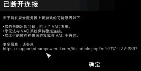 vac无法验证你的游戏会话是什么意思(怎么解决)