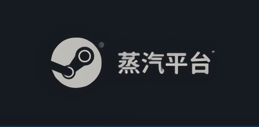 csgo蒸汽平台和steam有什么区别?