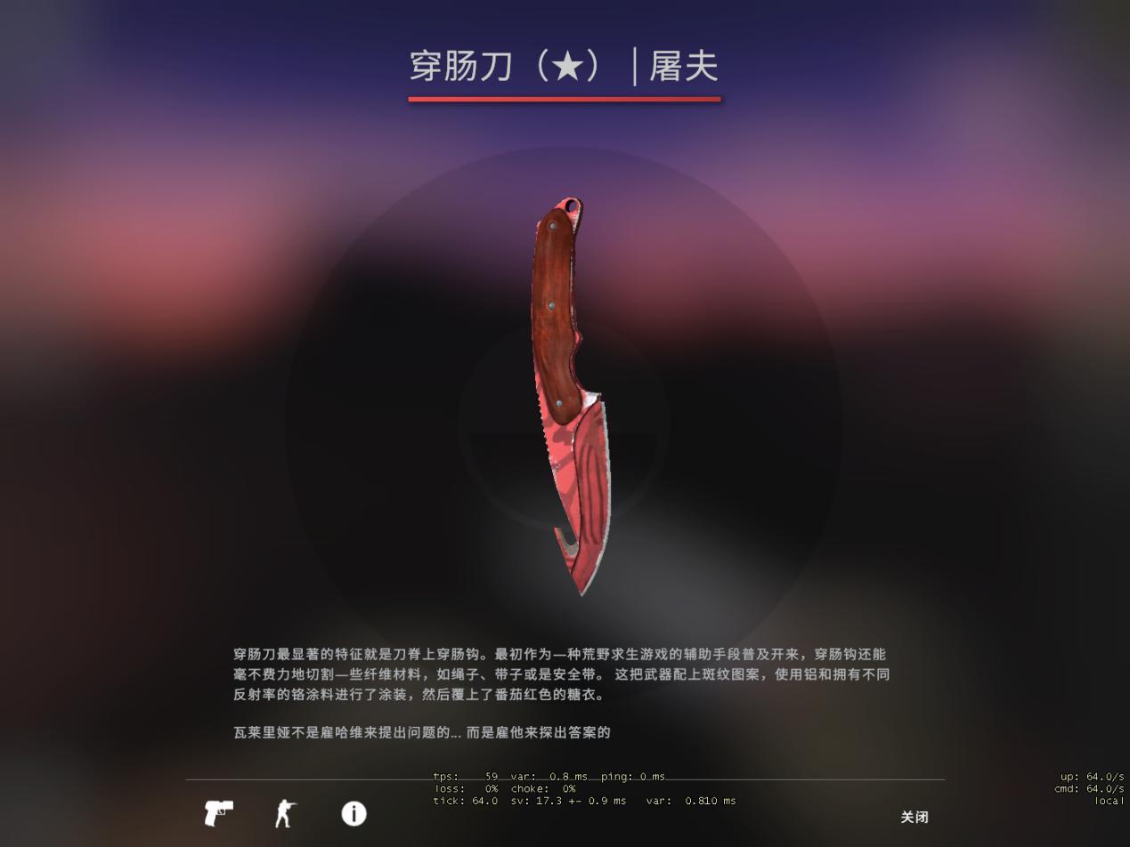 csgo穿肠刀怎么样值得买吗，csgo穿肠刀多少钱？