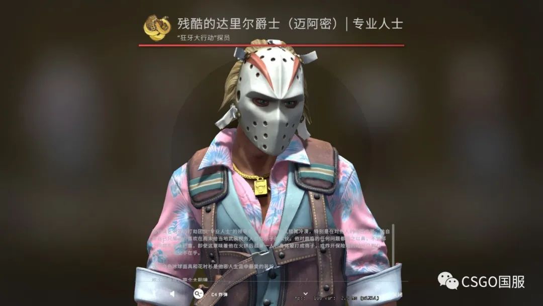 csgo狂牙大行动人物皮肤怎么获得(人物角色推荐)？