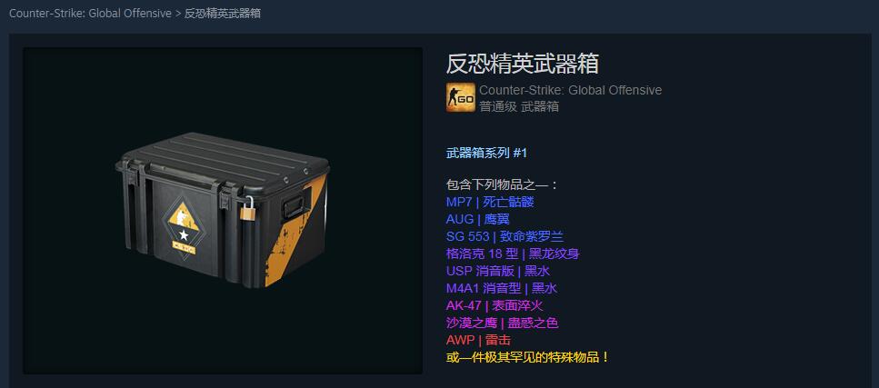 csgo反恐精英武器箱多少钱(为什么这么贵)?