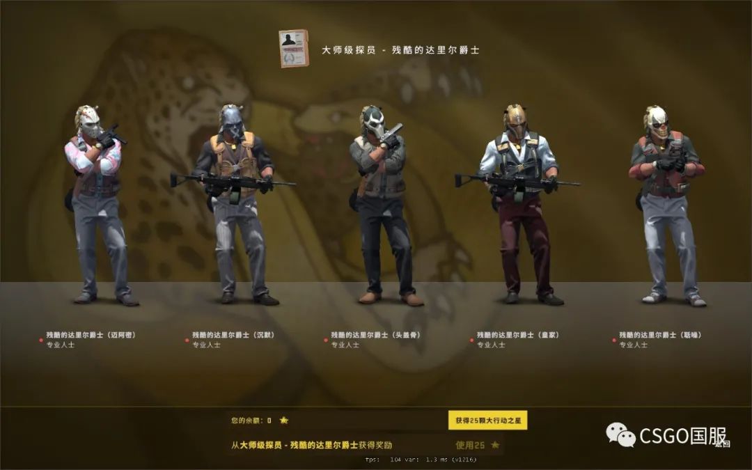 csgo狂牙大行动人物皮肤怎么获得(人物角色推荐)？