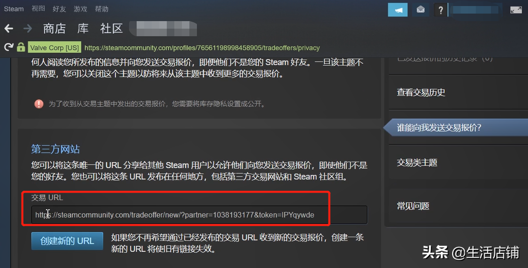 steam交易链接手机在哪里查看，steam交易链接怎么获取？