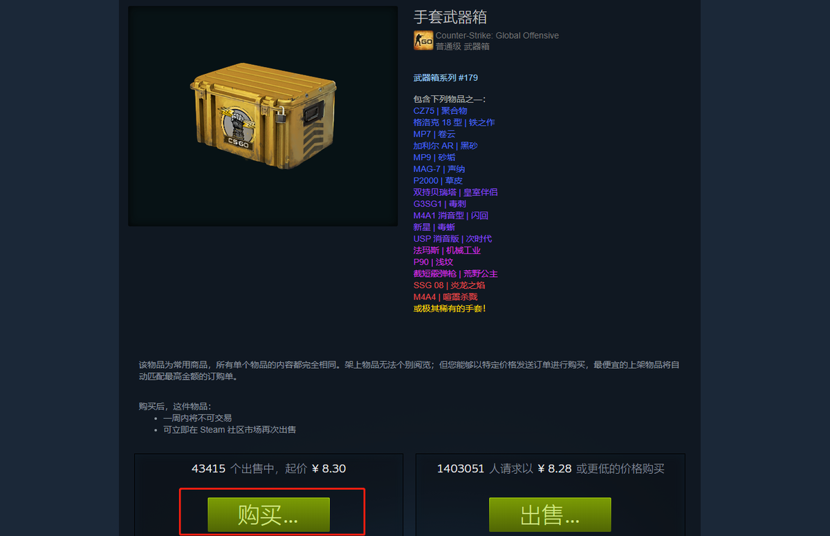 csgo开箱详细教程步骤