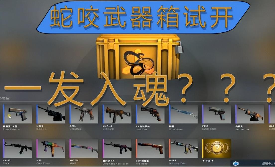 csgo开箱出金最多的箱子是哪个，csgo开箱哪个箱子出金最多？