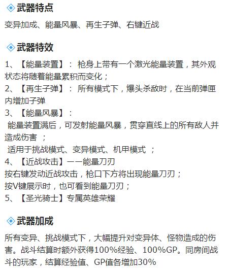 生死狙击圣光骑士在哪里合成，生死狙击圣光骑士什么时候出的？