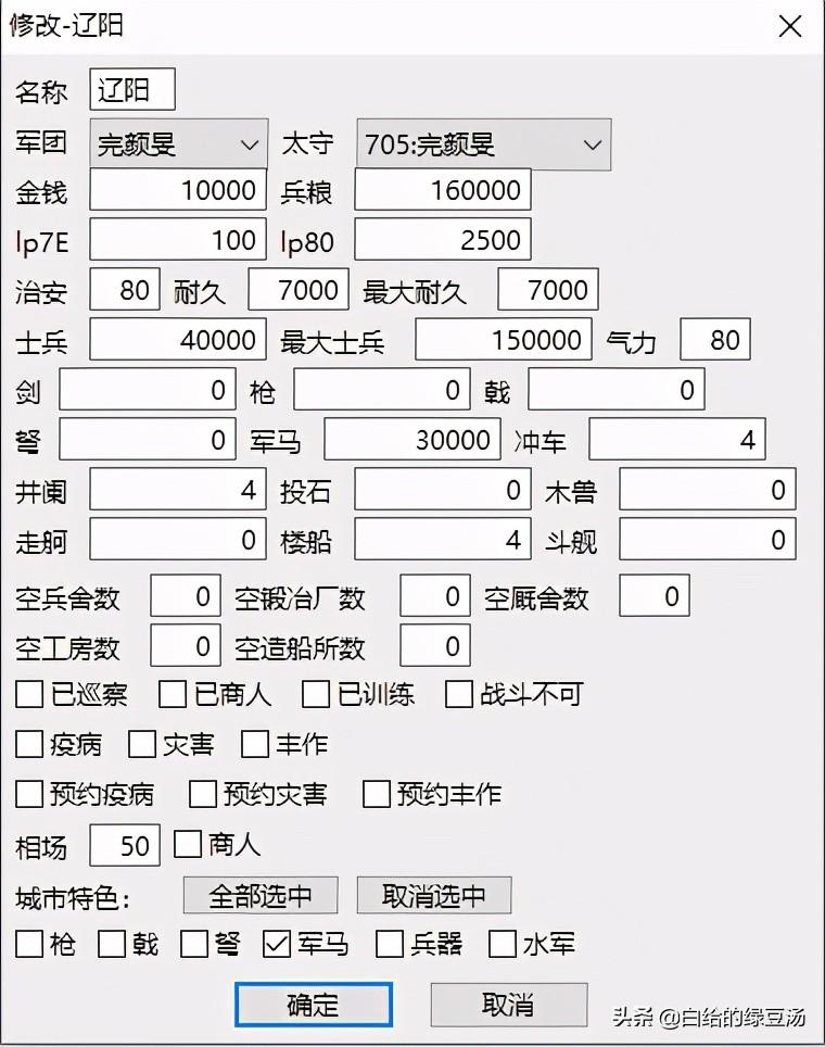 三国志van修改器怎么用