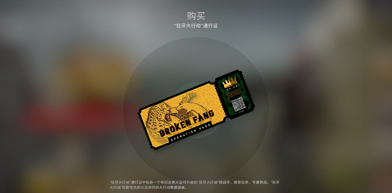 csgo狂牙大行动值不值得(可以获得什么)?