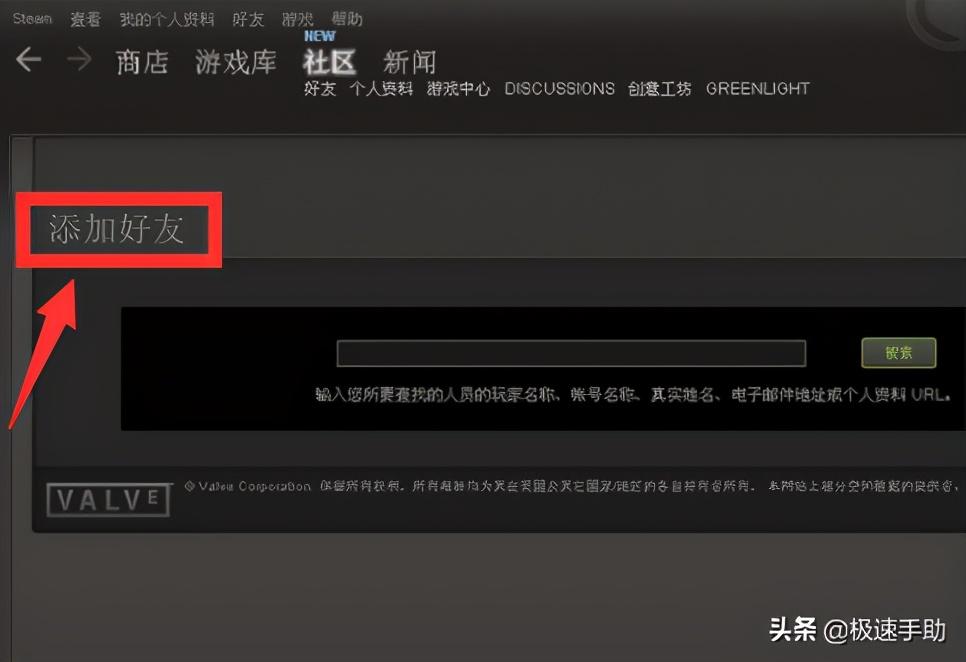 steam怎么加好友ID，steam怎么加好友功能权限？