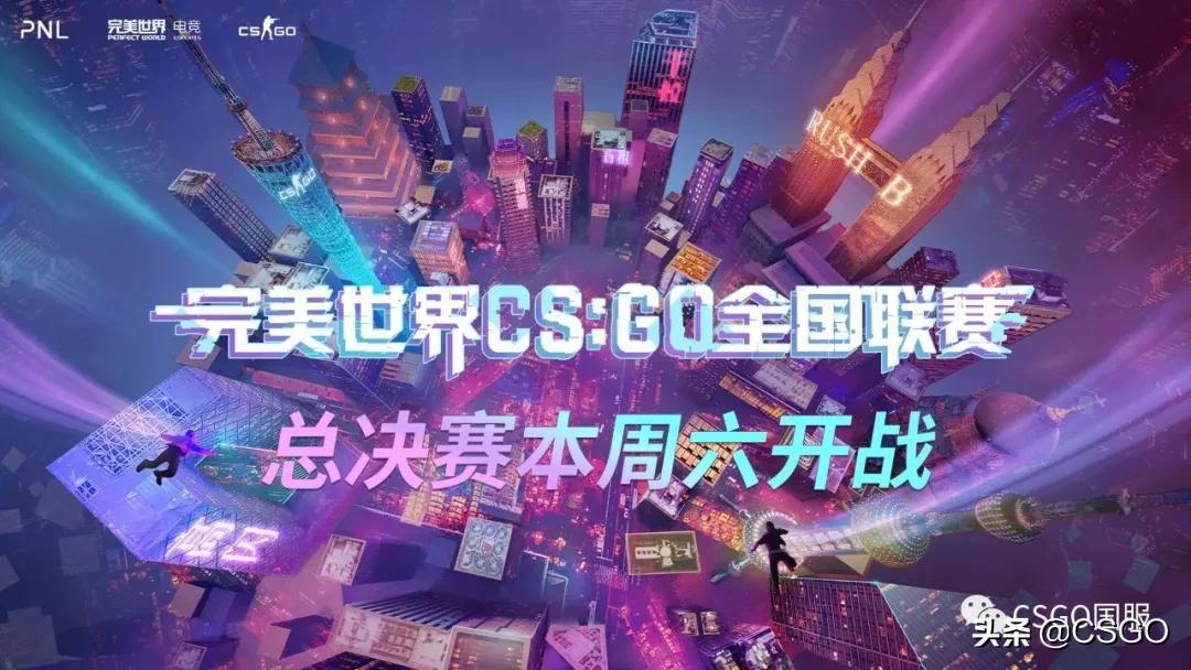 csgoPNL完美全国联赛赛事赛制介绍