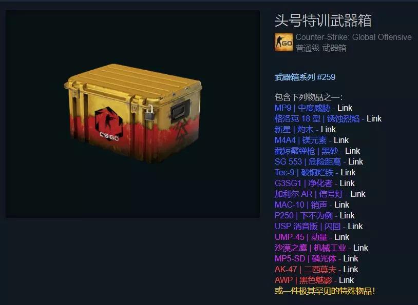 csgo头号特训箱子开箱能出什么，csgo头号特训武器箱里有什么？