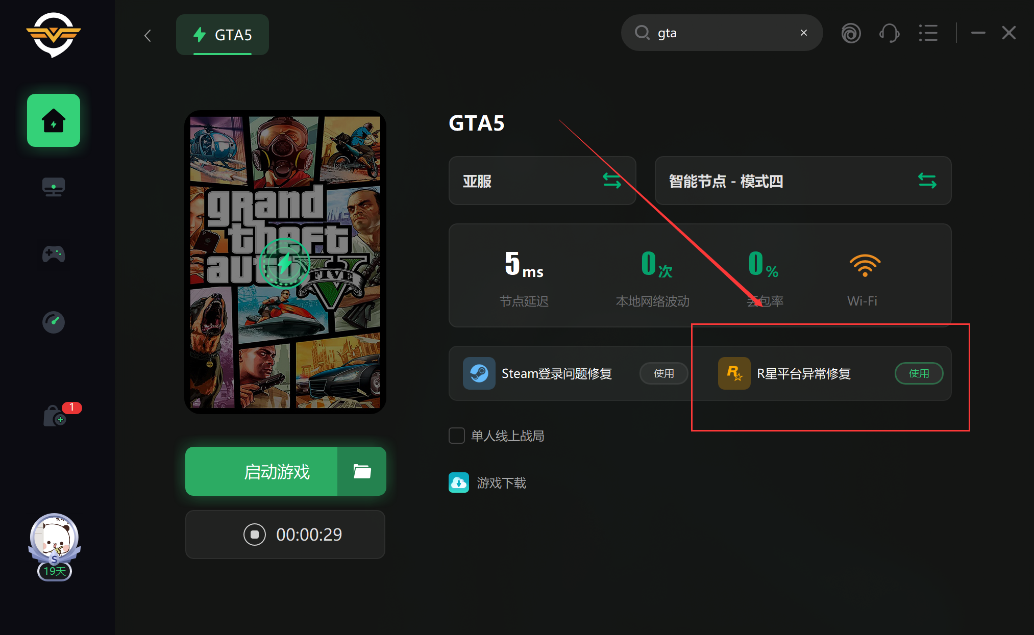 gta5打不开什么原因，gta5r星刚跳出来然后就没了怎么办？