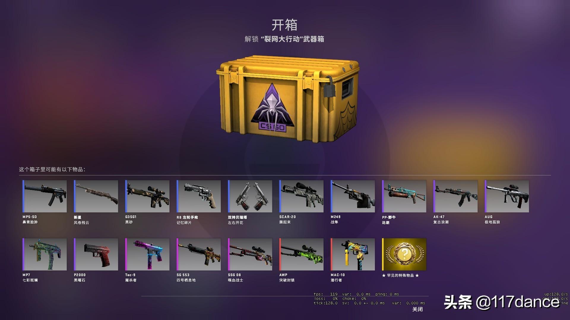 csgo裂网箱子物品一览(csgo裂网箱子会绝版吗)?