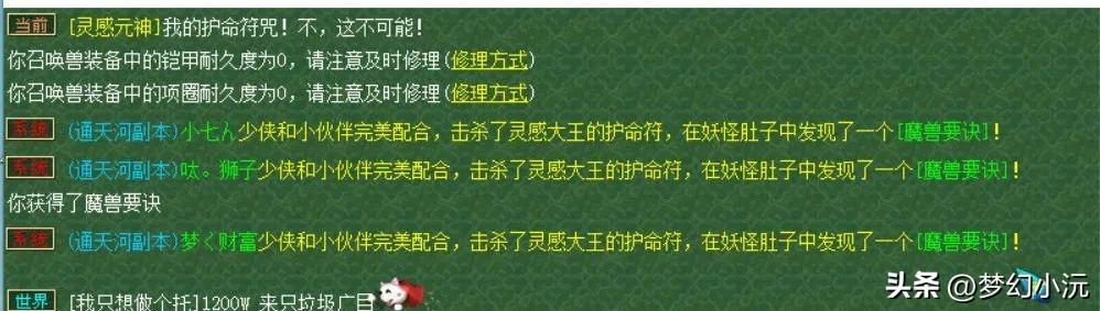 通天河副本详细攻略，通天河副本杀大小怪拿附魔几率？