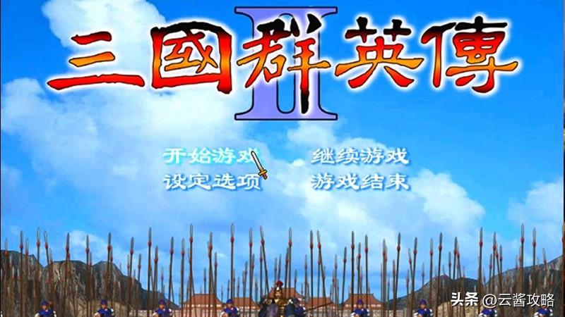 三国群英传2攻略大全(大神总结游戏试玩心得)