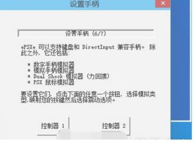 epsxe设置手柄摇杆，epsxe设置向导