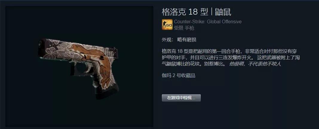 csgo鼬鼠多少钱(csgo鼬鼠吃磨损吗)？