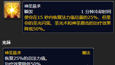 神圣恳求技能多少级能用，神圣恳求多少级学？