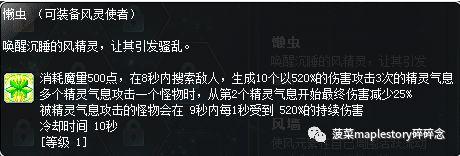 冒险岛风灵使者是什么职业群，冒险岛风灵使者超级技能加点