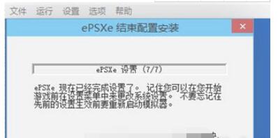 epsxe设置手柄摇杆，epsxe设置向导