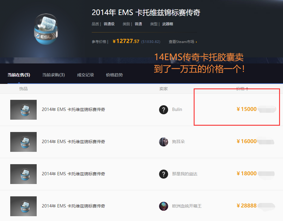 csgo卡托维兹2014价格多少(csgo卡托维兹2014印花胶囊)？