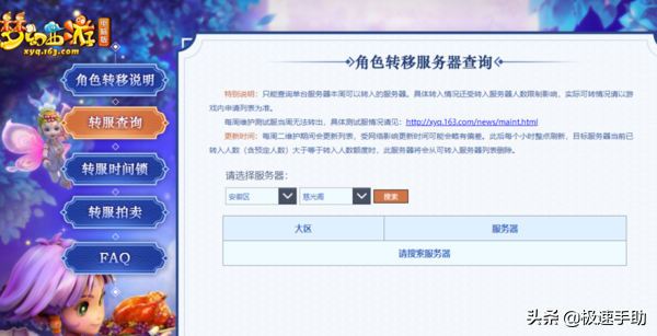 梦幻西游转服查询官网，梦幻西游转服查询几点更新？