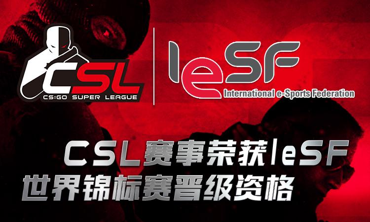 IESF世界锦标赛赛制简介