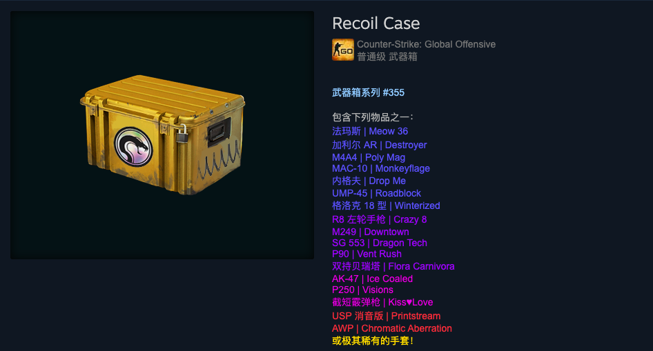 反冲武器箱能开出什么,csgo反冲武器箱金是什么?