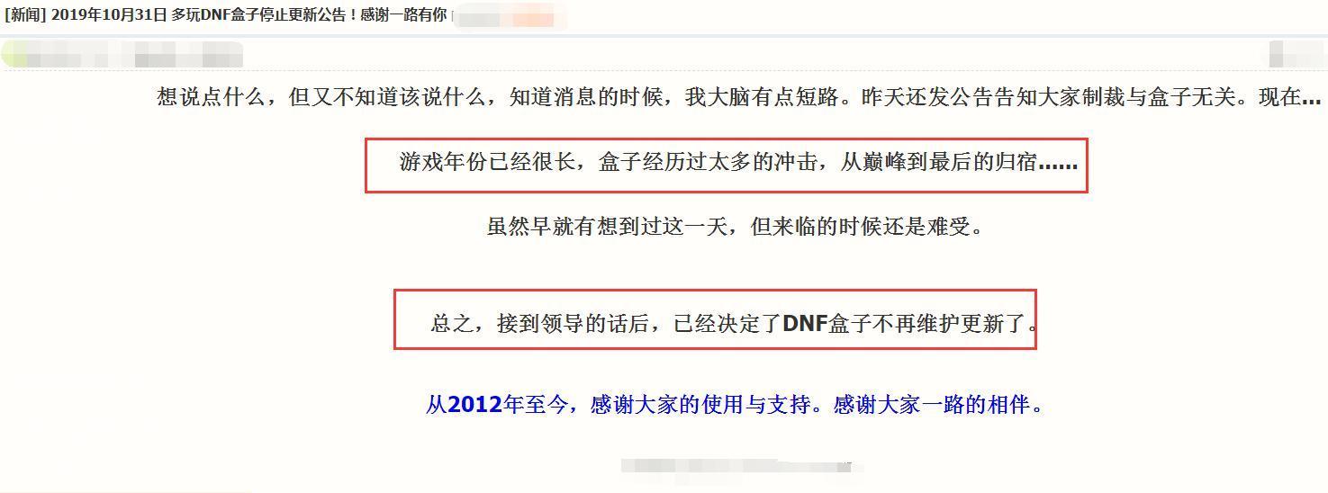 dnf多玩盒子还能用吗,有替代品吗,打不开怎么办?