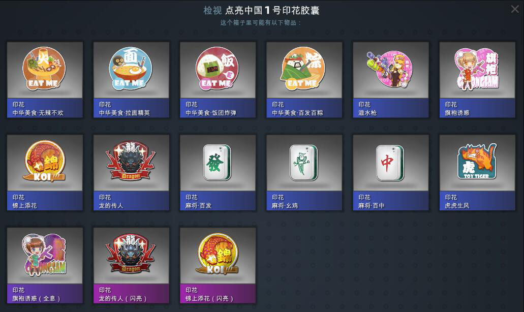 csgo2号印花胶囊多少钱,2号印花胶囊钥匙多少钱