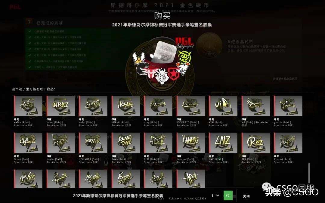 csgo斯德哥尔摩胶囊箱子开箱能开出什么印花？