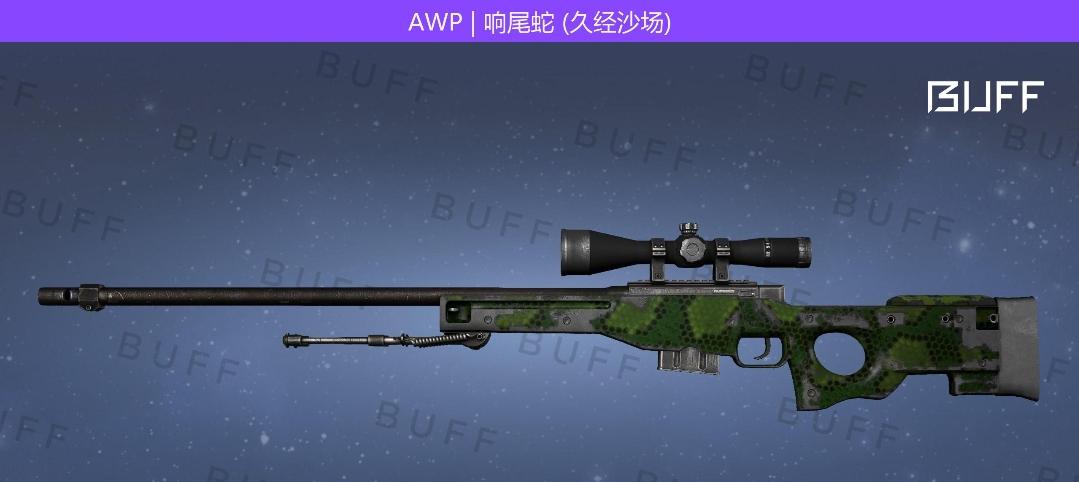 csgo平民awp皮肤推荐(好看不贵手感好awp皮肤)？