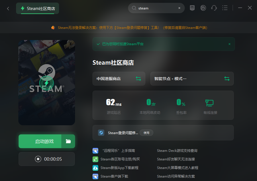 steam下载速度慢怎么办，steam下载速度怎么拉满？