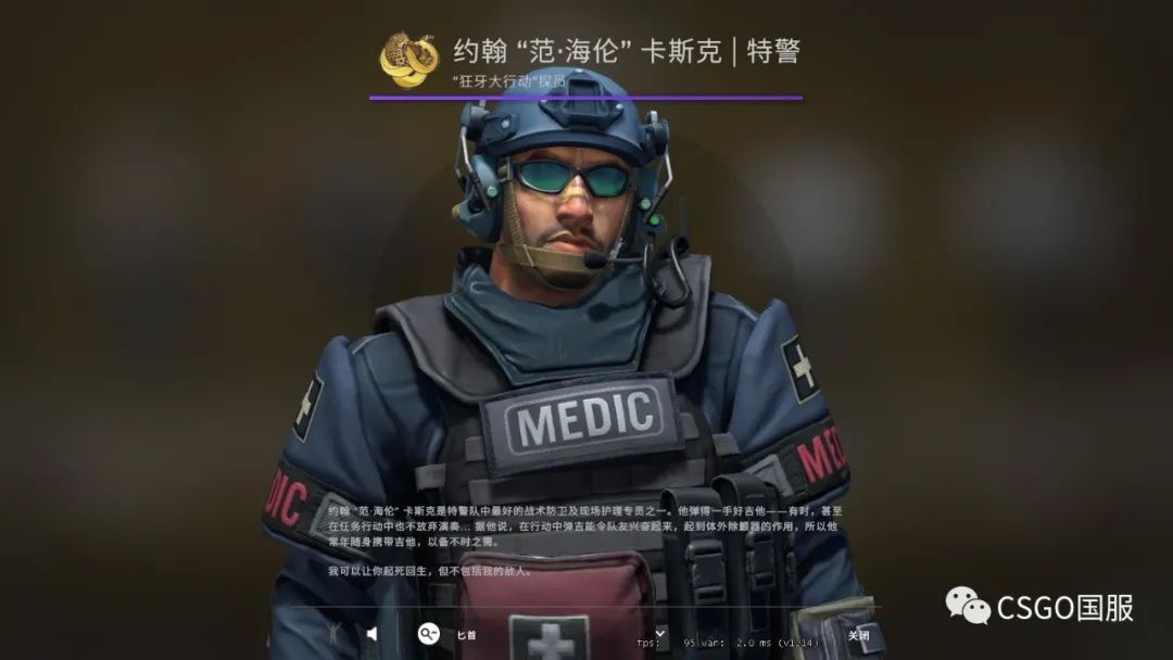 csgo狂牙大行动人物皮肤怎么获得(人物角色推荐)？