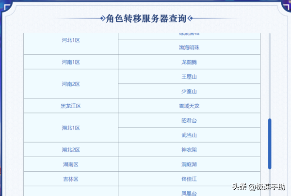 梦幻转区查询，梦幻转区需要多少手续费？