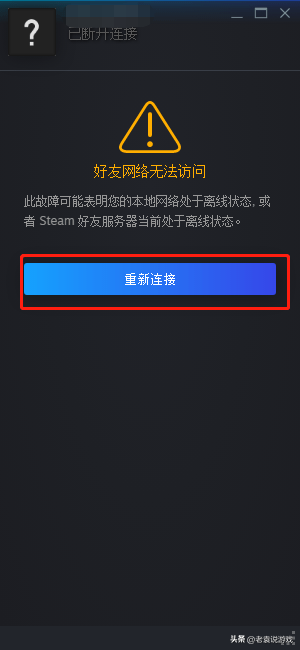 steam好友网络无法访问怎么办，steam好友网络无法访问重新连接也不行？