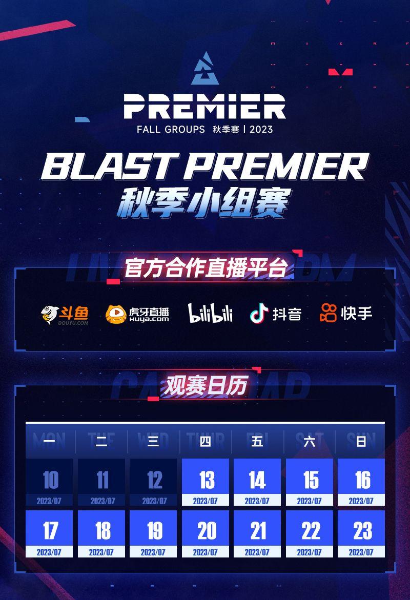 blastpremier在哪举办，blastpremier赛制赛程2023？