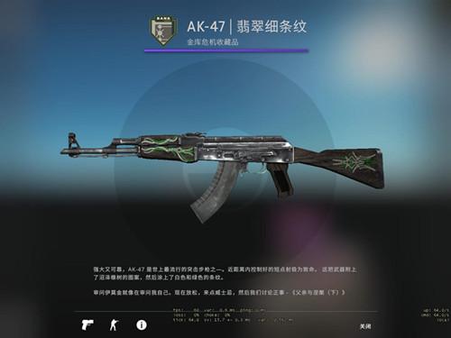 csgoak47翡翠细条纹多少钱(ak47翡翠细条纹吃磨损)？