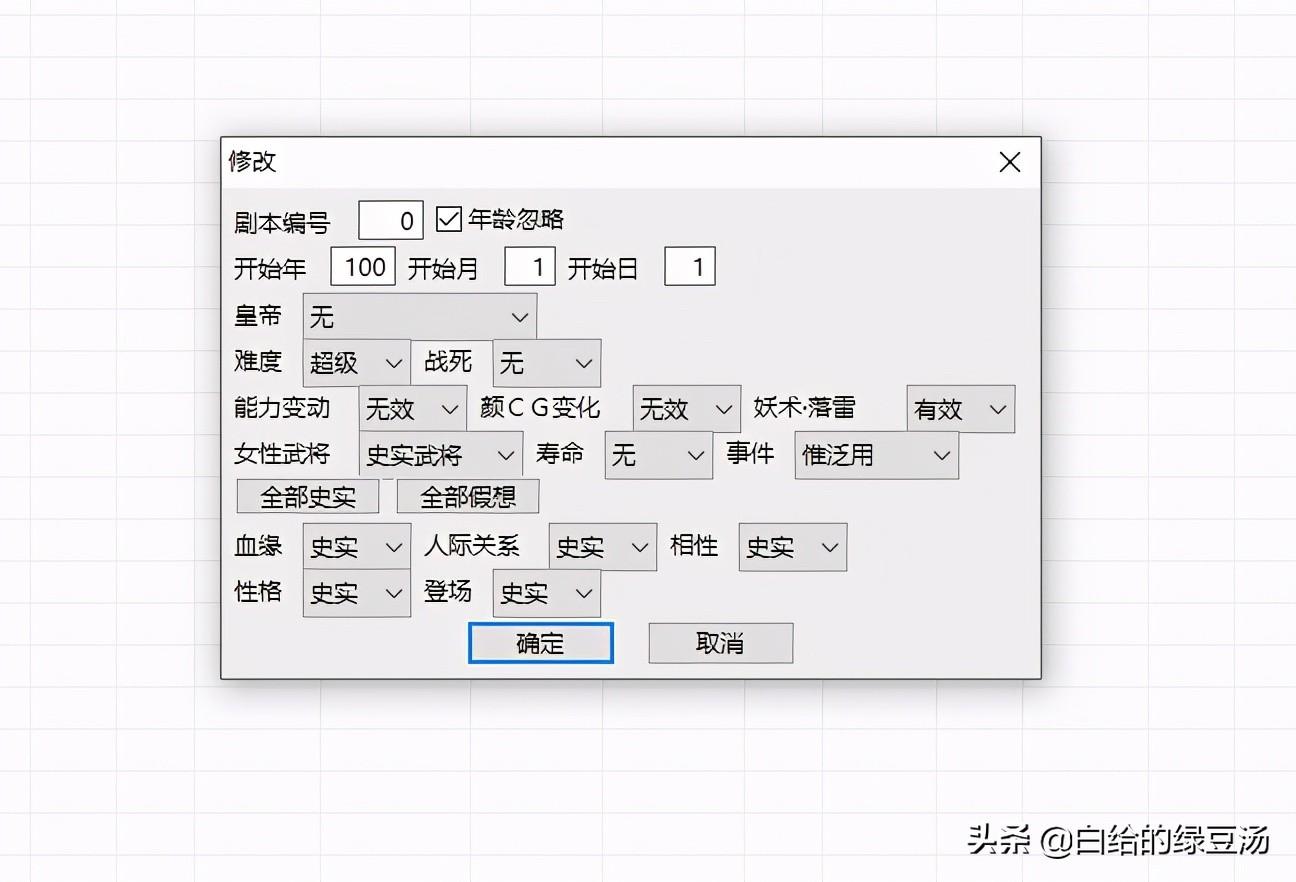 圣三国志英杰传修改器怎么用，圣三国志英杰传修改器不能用怎么办？