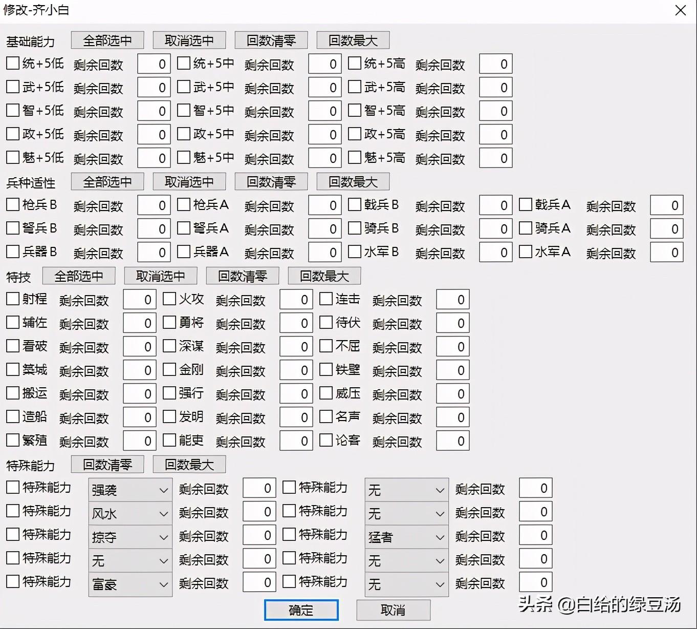 圣三国志英杰传修改器怎么用，圣三国志英杰传修改器不能用怎么办？