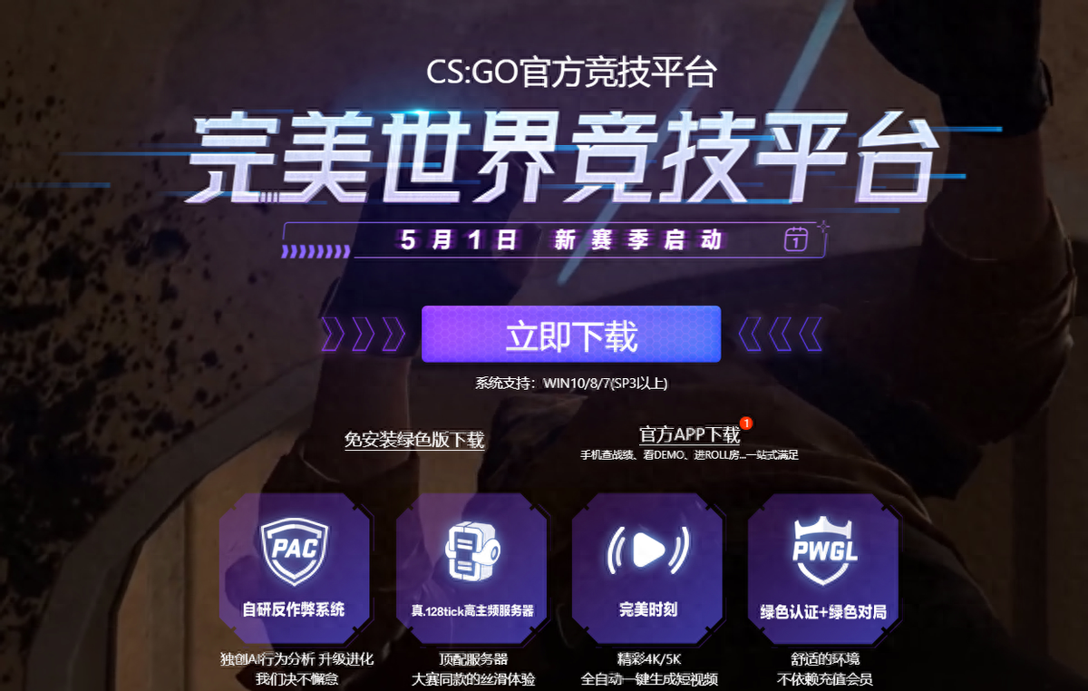 csgo怎么换成完美世界平台?