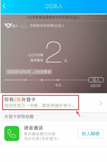 qq达人在哪里找，qq达人怎么恢复全部天数？