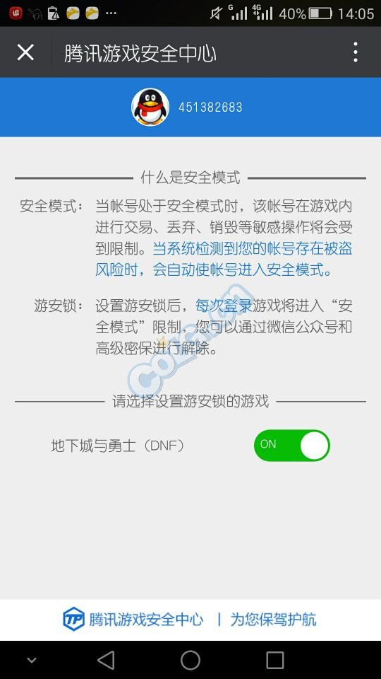 dnf安全中心未响应怎么办，dnf安全中心官网地址