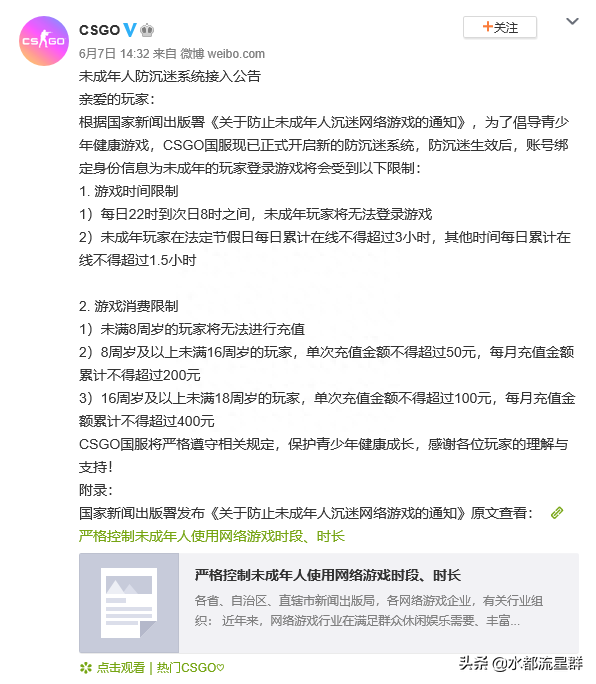 csgo未满十八岁能玩多久?